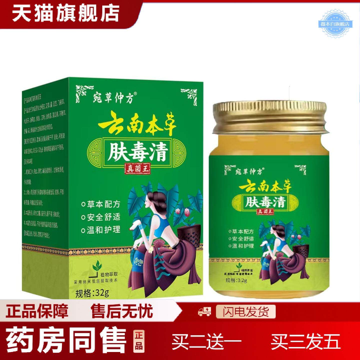 天猫正品云南本草肤毒净真菌王百草膏苗家断痒奇草癣皮膏云南本草