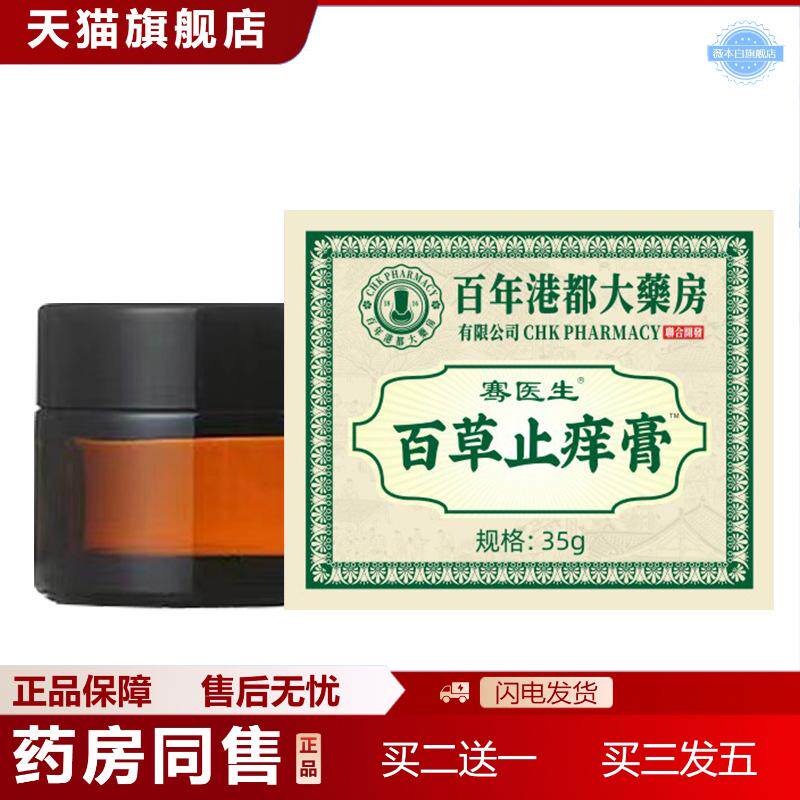 百年港都痒不适膏艾草膏皮肤护理乳膏外用夏季草本清凉膏正品