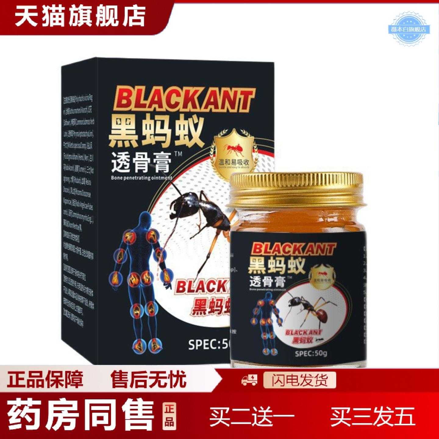 天猫正品黑蚂蚁透骨膏其他通用正常规格