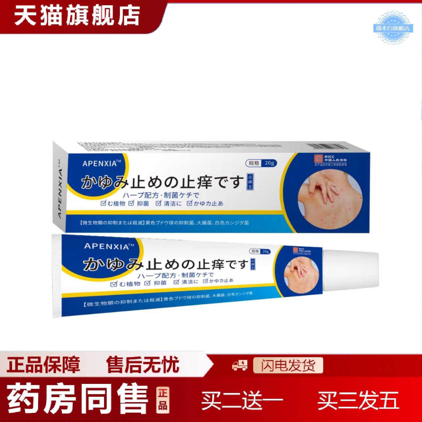 天猫正品日文皮肤真菌王日本百草痒膏皮肤痒秒发