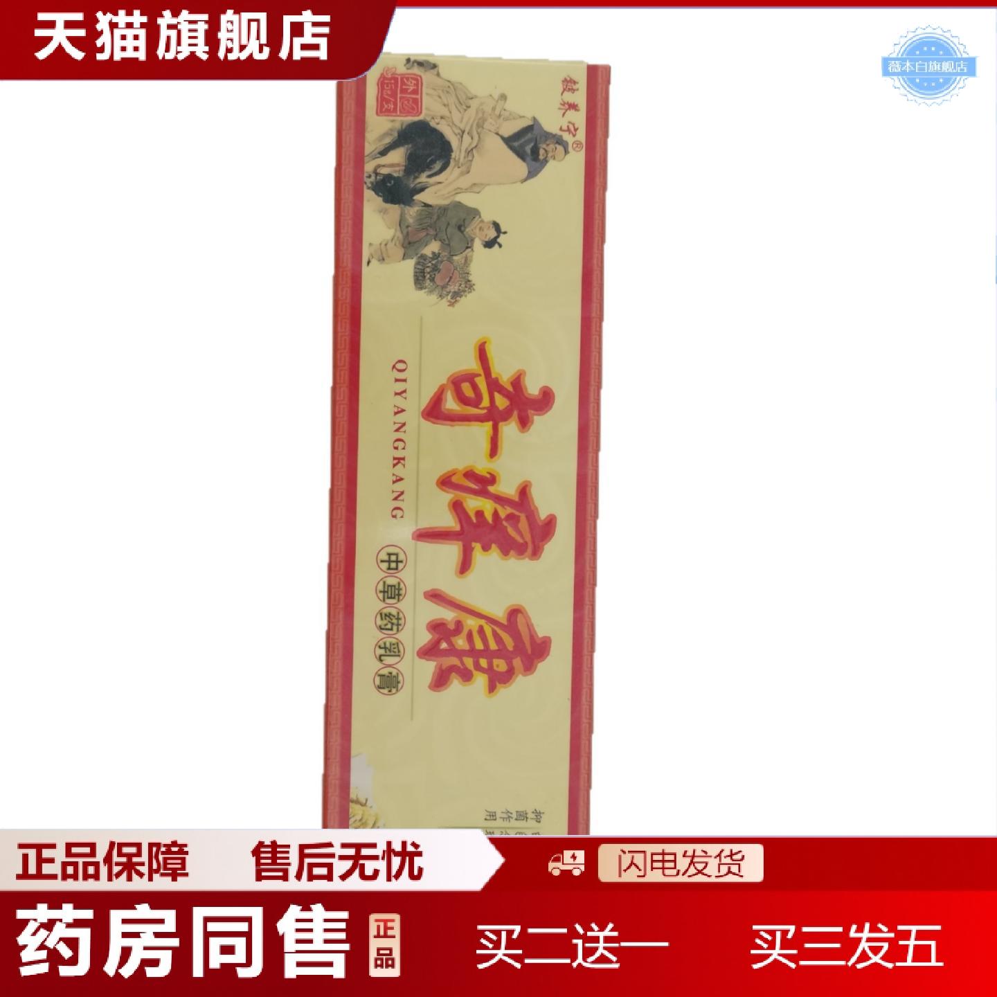 天猫正品铍养宁奇痒康15g草乳膏皮肤外用广西亿佰缘