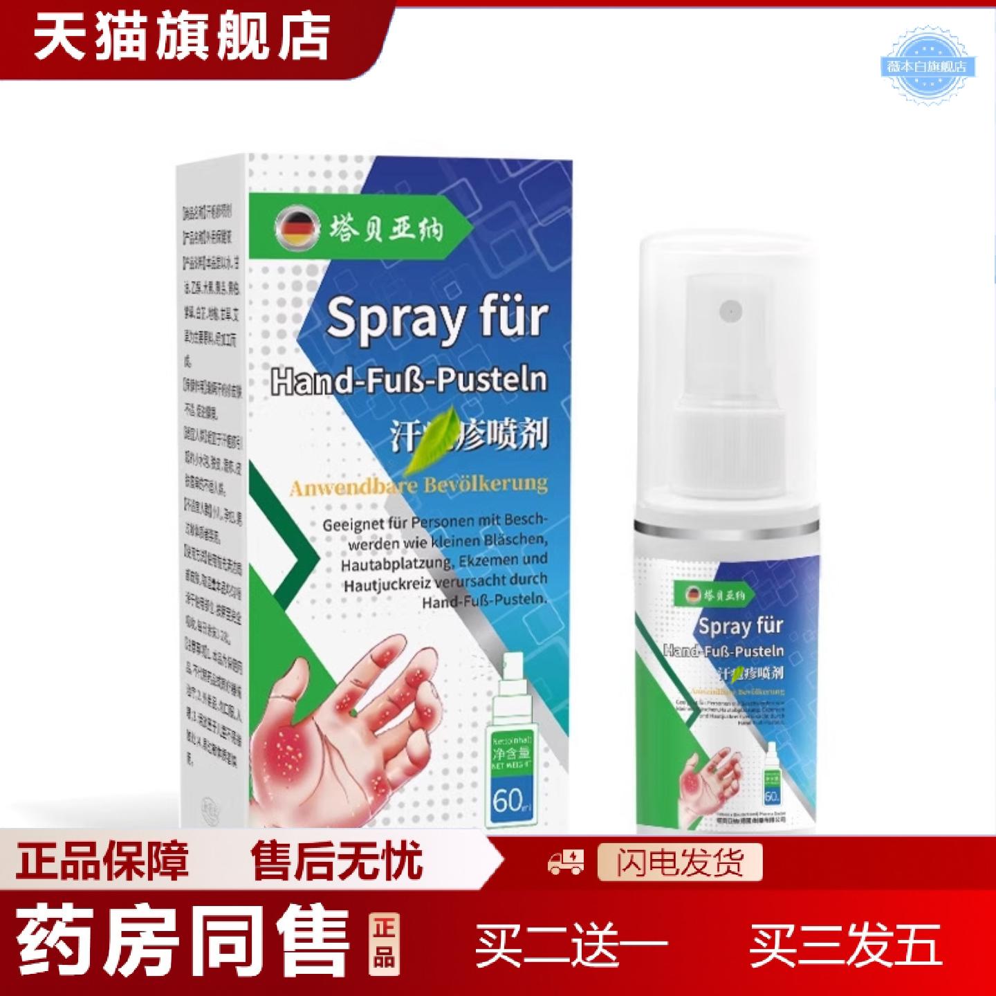 天猫正品皮肤泡喷剂手部蜕皮痒不适手部草本护理喷雾汗泡喷雾剂