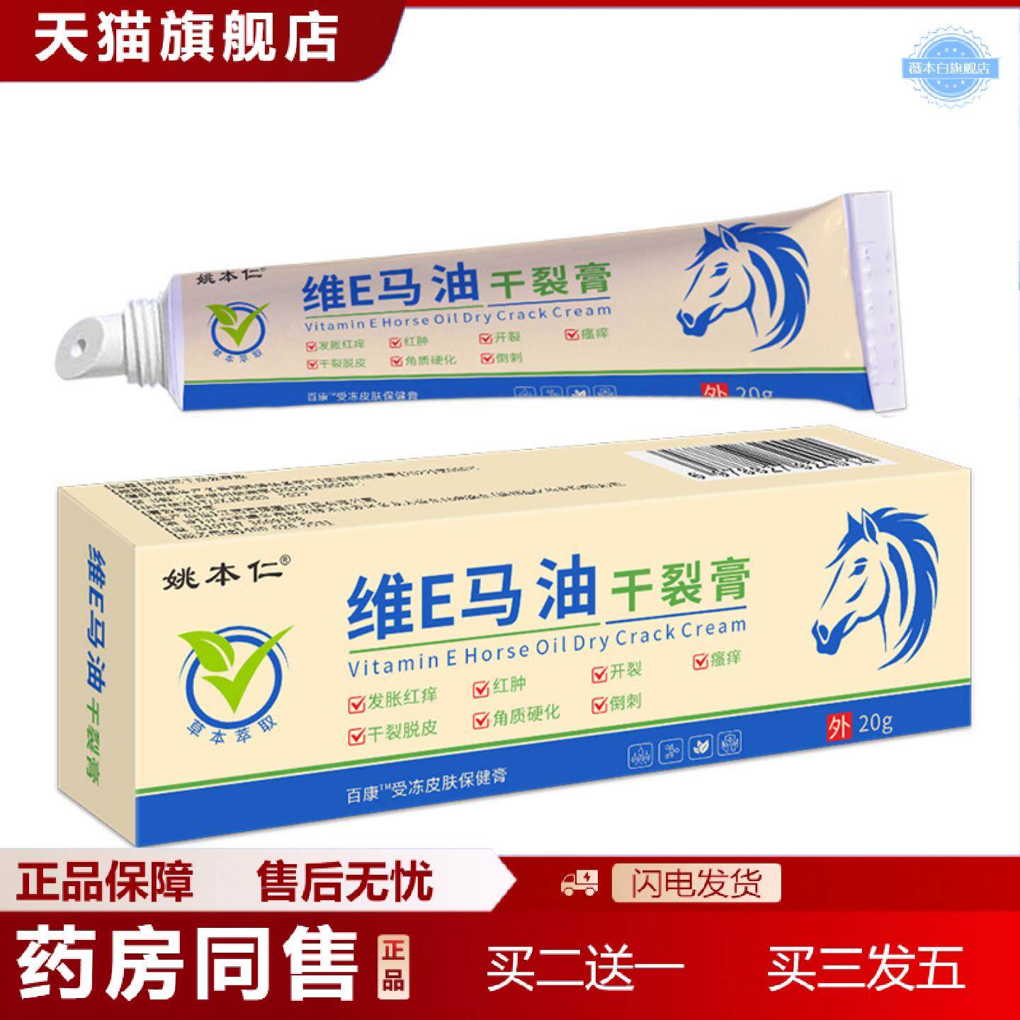 天猫正品江西姚本仁维E马油干裂膏草本精华涂抹软膏