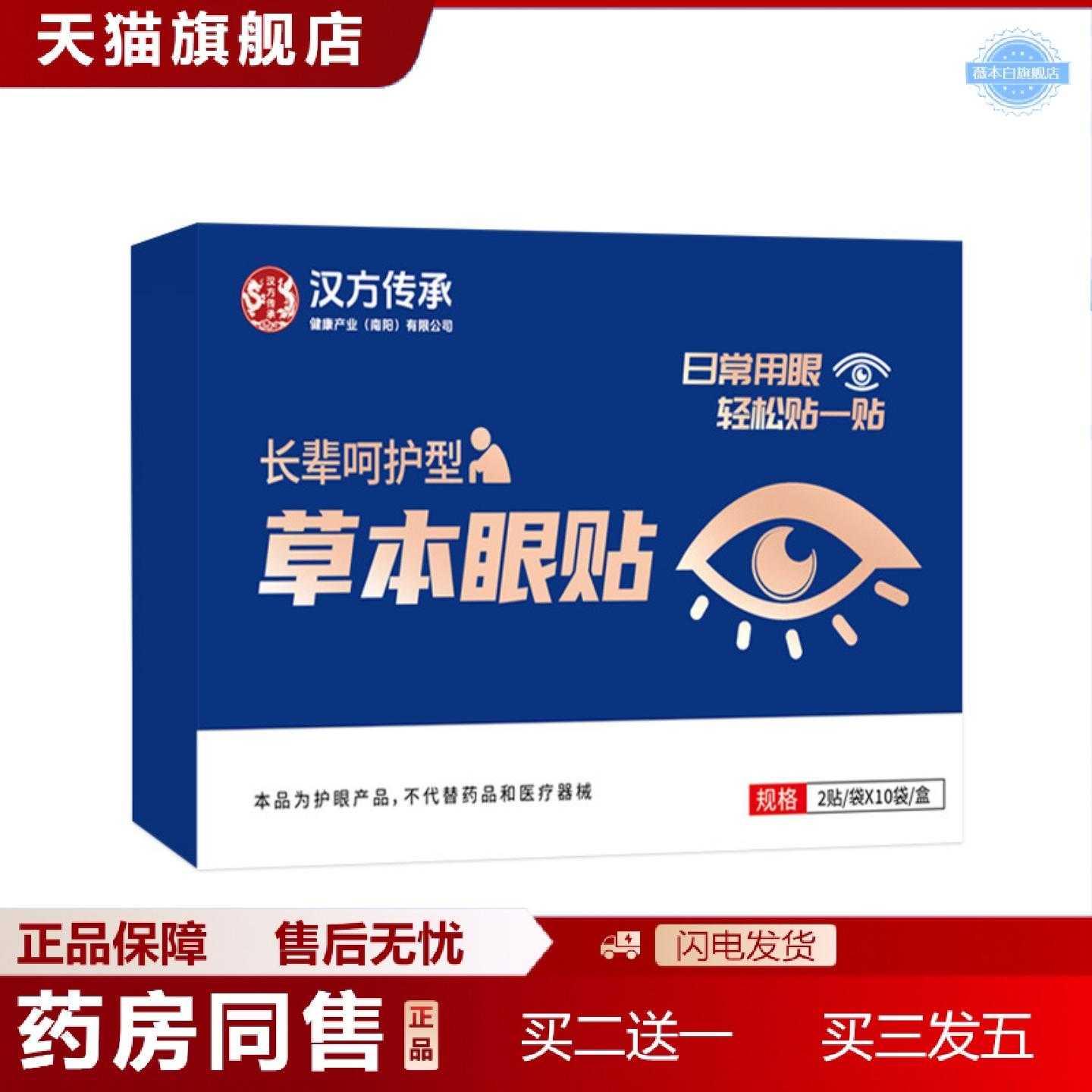 天猫正品中老年眼贴艾草冷敷护眼贴舒缓眼涩叶黄素眼贴