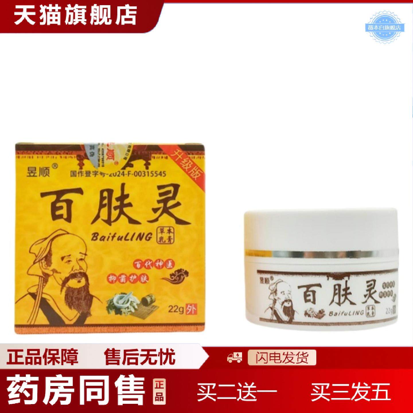天猫正品昱顺百肤灵草本乳膏22g方盒百肤灵皮肤外用软膏