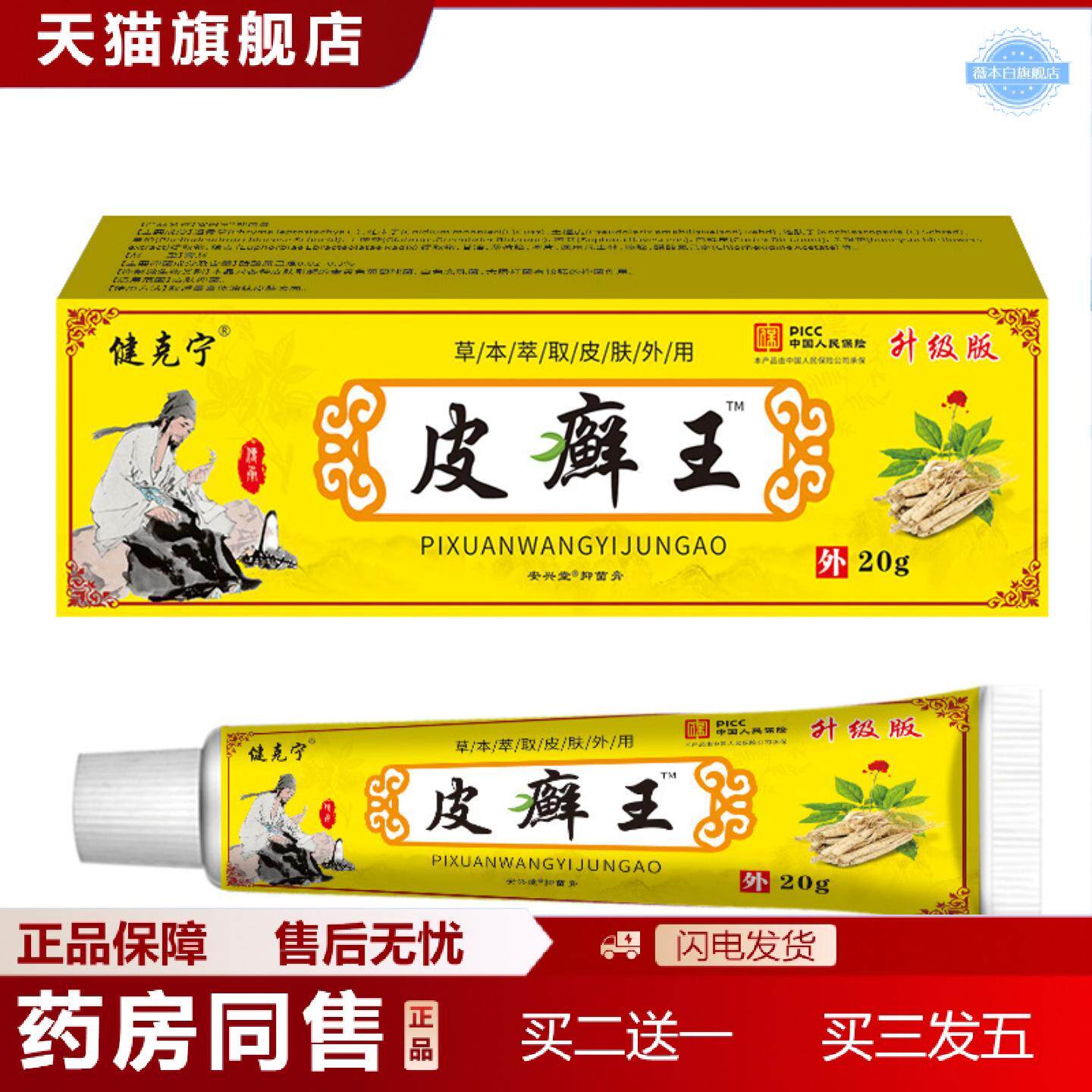天猫正品健克宁皮癣王软膏皮肤痒不适身体各种癣蚊虫叮咬