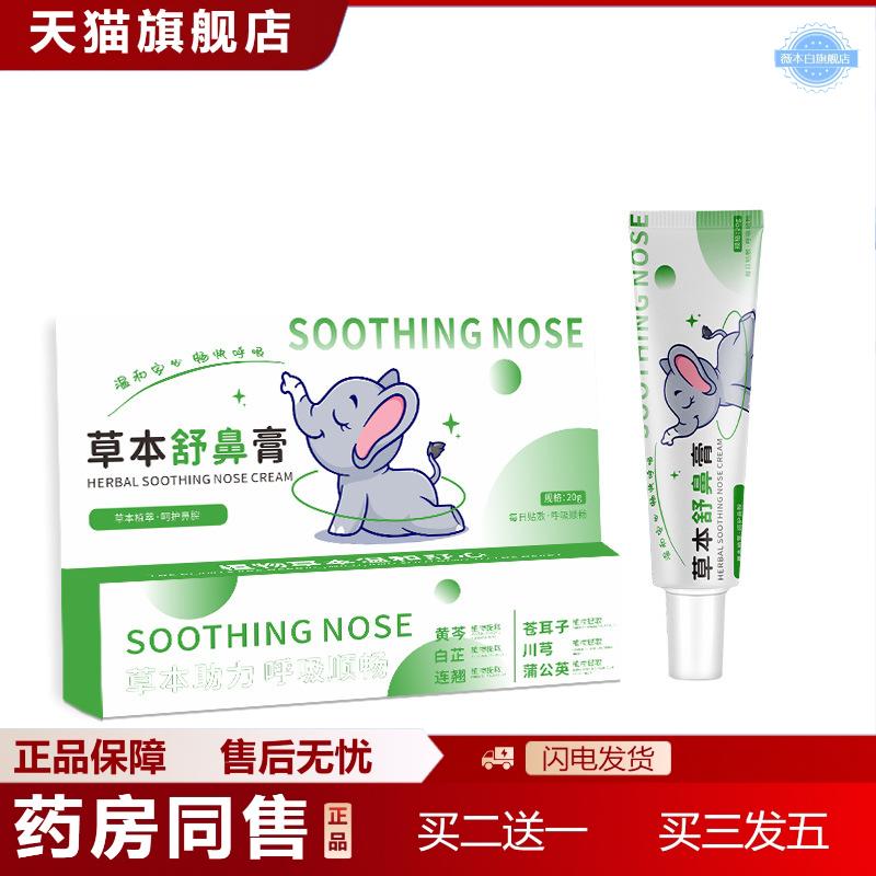 草本舒鼻通鼻通膏鼻子干痒鼻塞打喷膏通鼻涂抹膏舒鼻膏