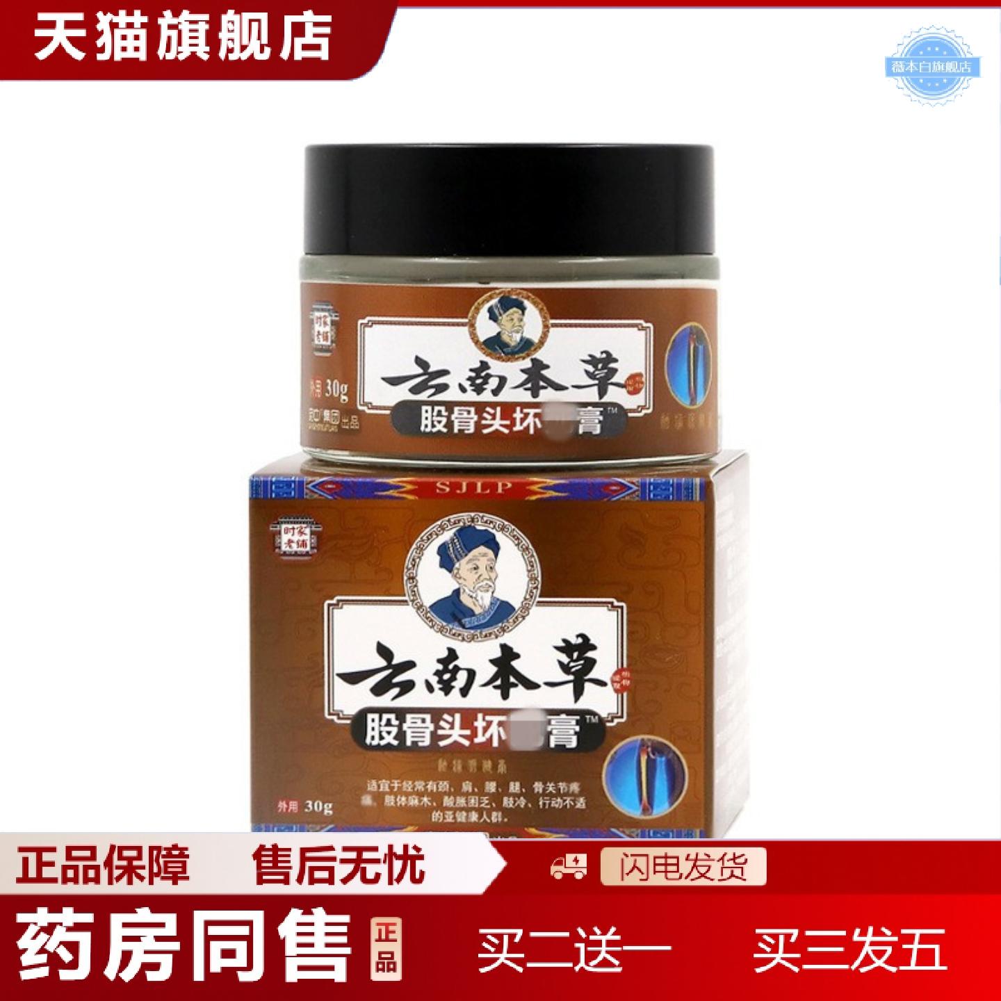 天猫正品股骨头膏手麻膏股骨康贴膏四肢麻木膏贴腿脚抽筋膝盖痛膏