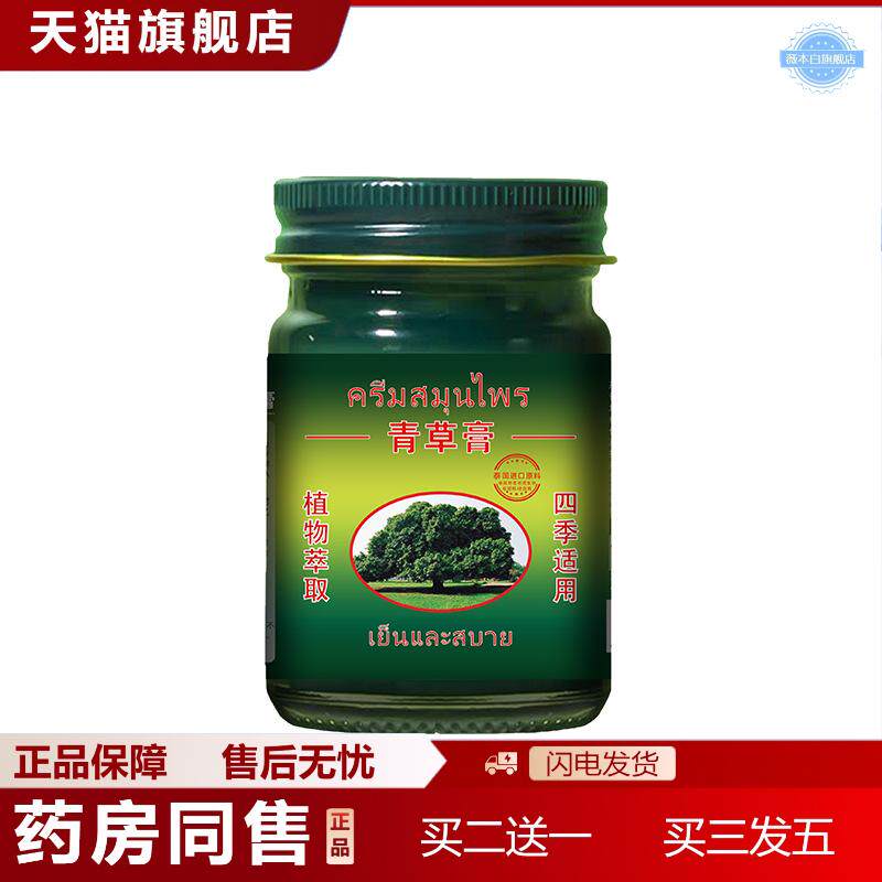 天猫正品泰国青草膏蚊艾草清凉提神户外居家常备蚊虫薄荷四季可用