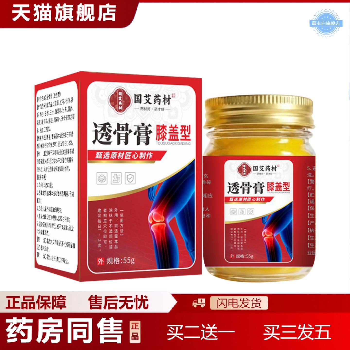 天猫正品国艾材膝盖型透骨膏颈腰椎关节疼痛膏通经络按摩膏草本热
