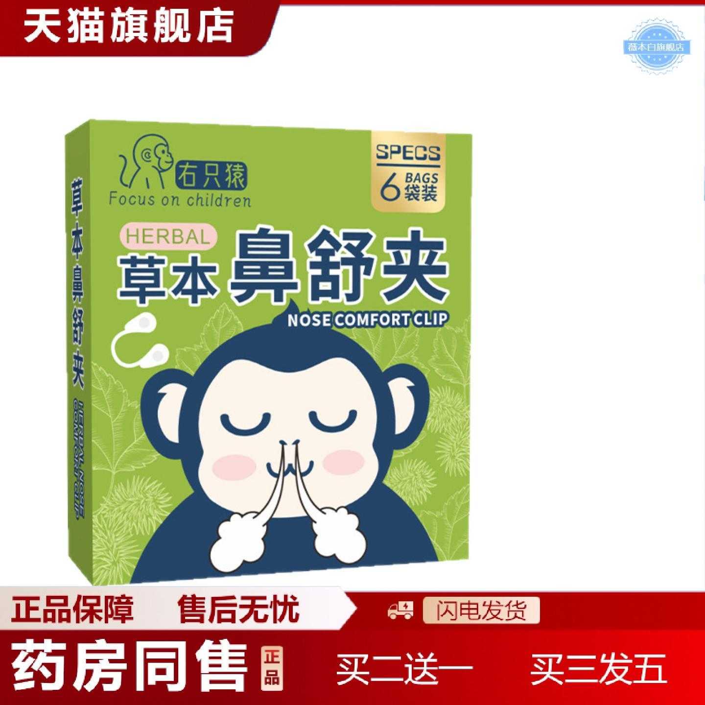 天猫正品草本鼻舒夹鼻痒鼻塞鼻涕鼻康夹鼻舒夹鼻通通气鼻夹