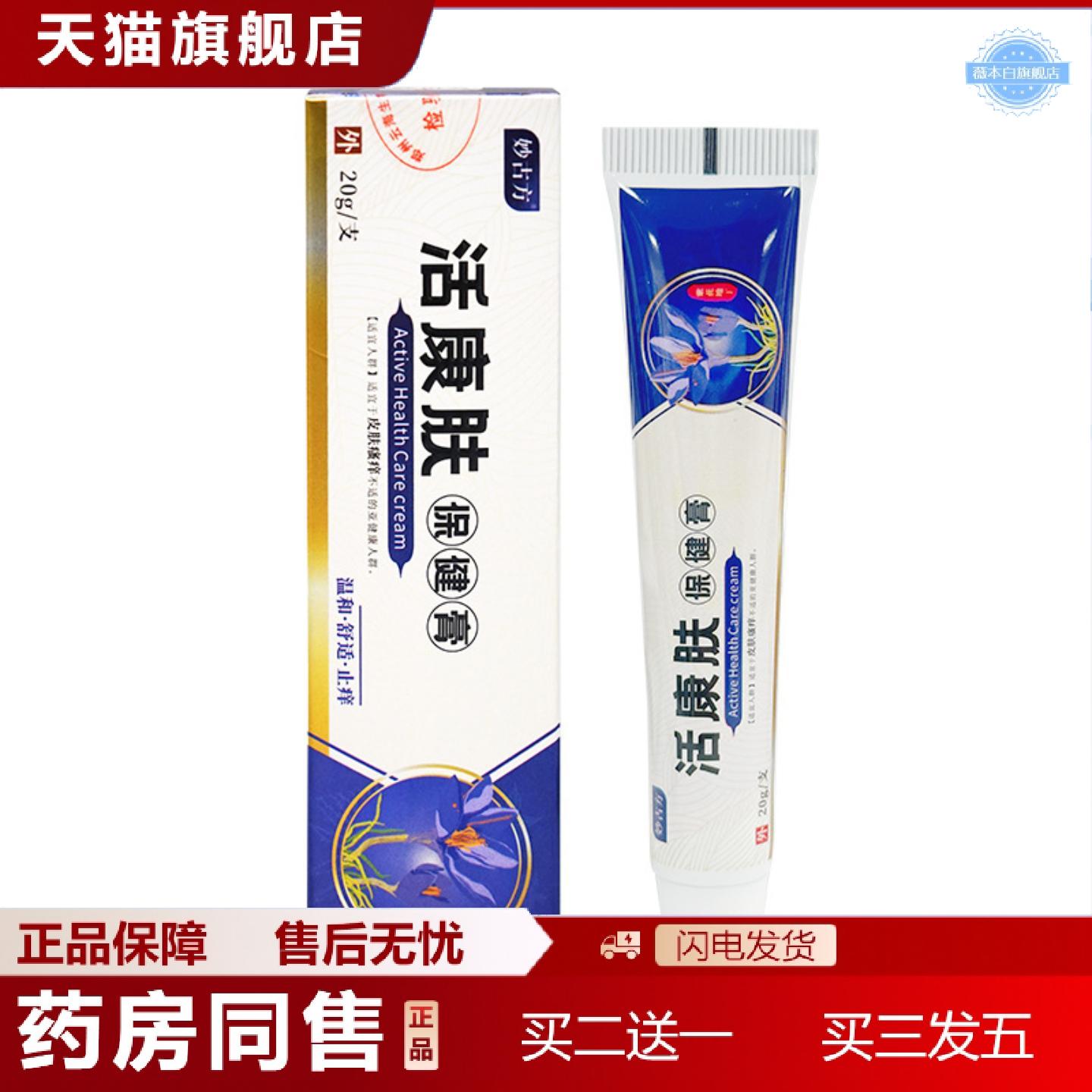 天猫正品妙古方紫草膏痒不适膏外用皮肤乳膏清凉舒缓蚊虫叮咬痒草