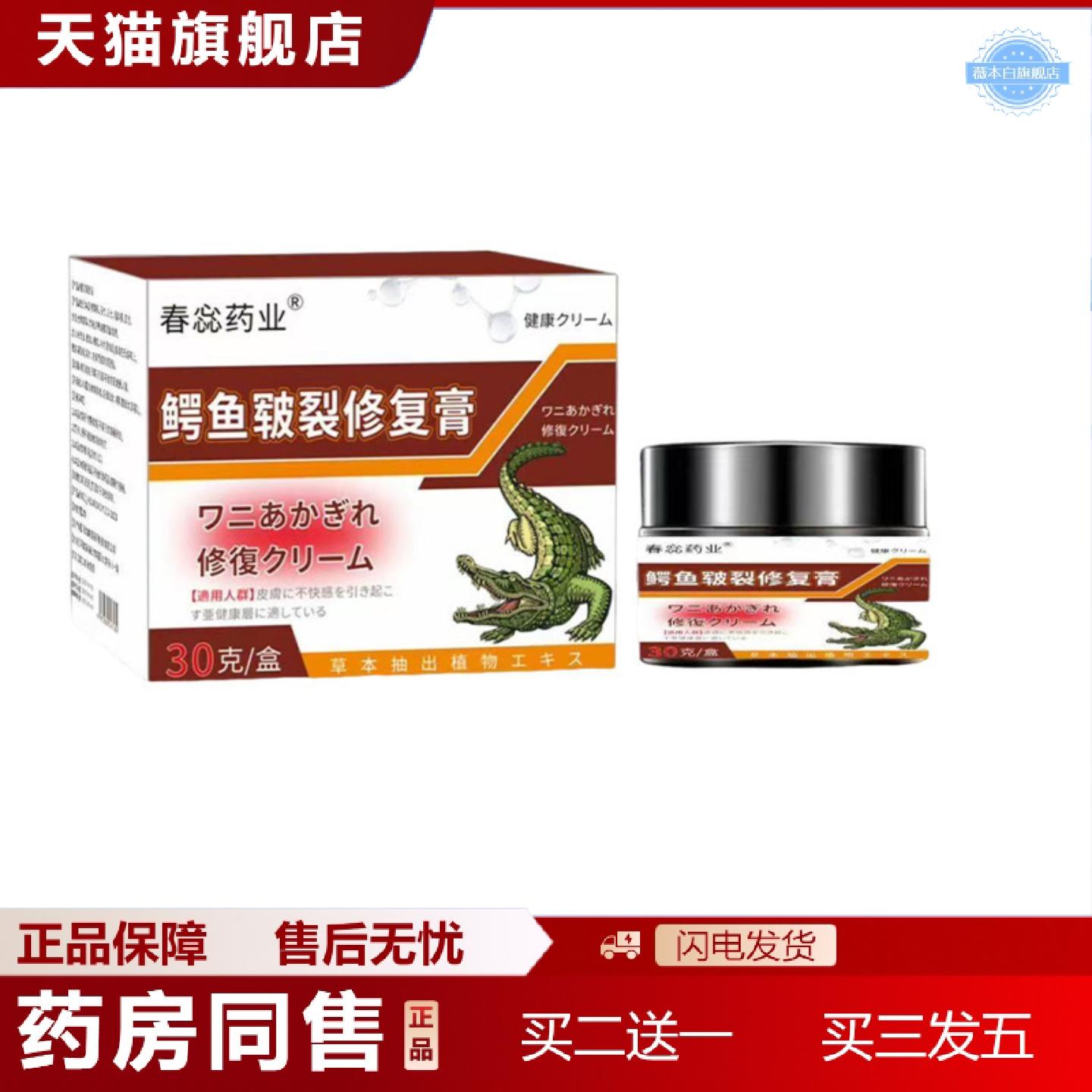 天猫正品春蕊业鳄鱼皲裂修复膏30g手足霜舒润护脚跟皲裂膏