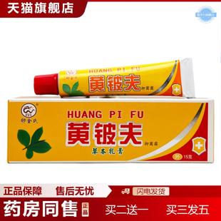 天猫正品 卯金氏黄铍夫抑菌霜15g1088