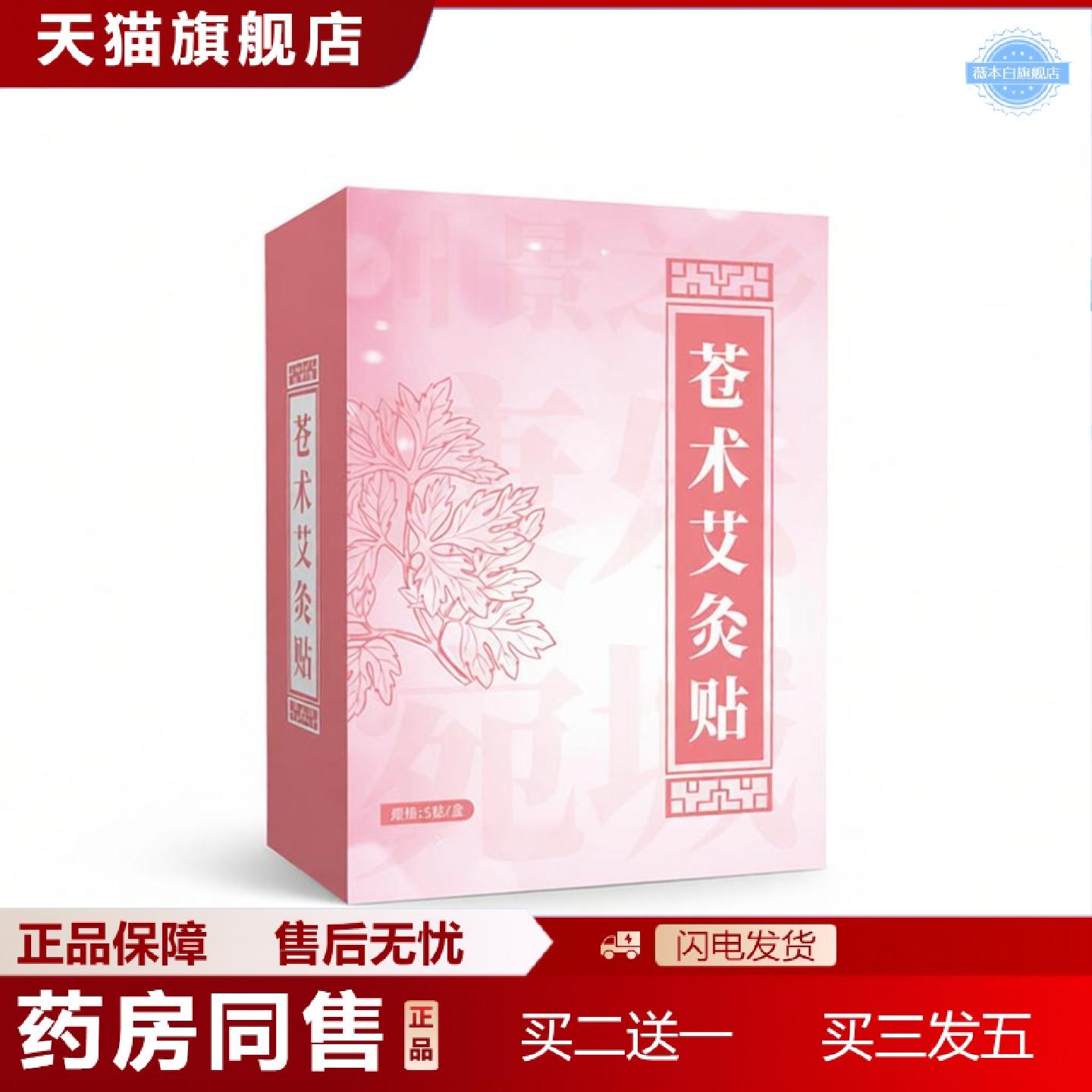 天猫正品苍术艾灸贴艾条艾草精油贴颈椎贴发热热敷肩颈暖腹全身通