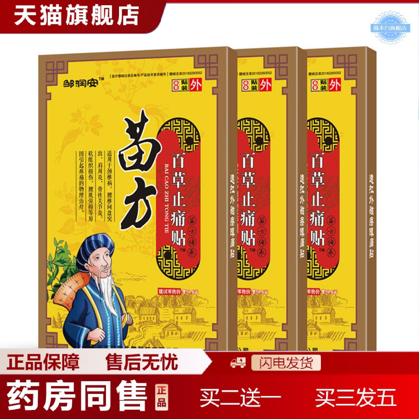 天猫正品苗方百草疼痛膏贴发热黑膏贴膏活血疼痛