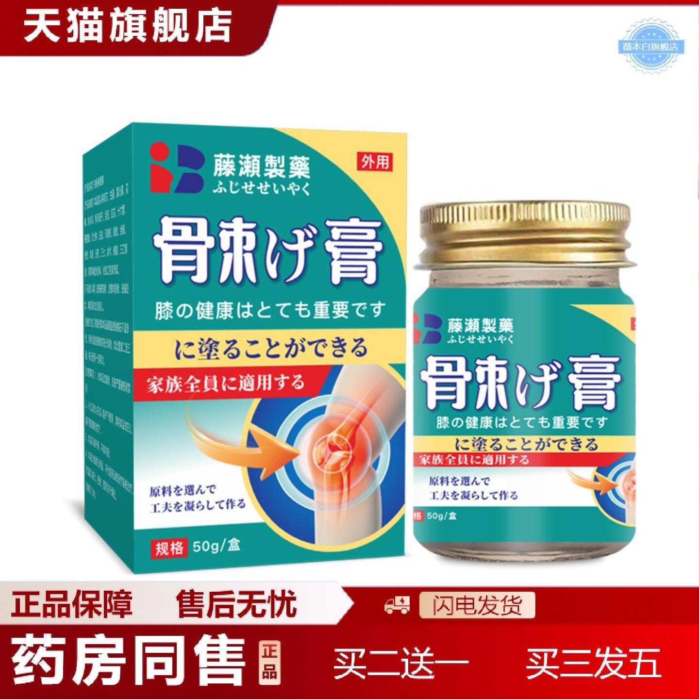天猫正品骨刺膏透骨膏苗筋骨贴透骨贴颈肩腰腿关节热敷膏艾草膏