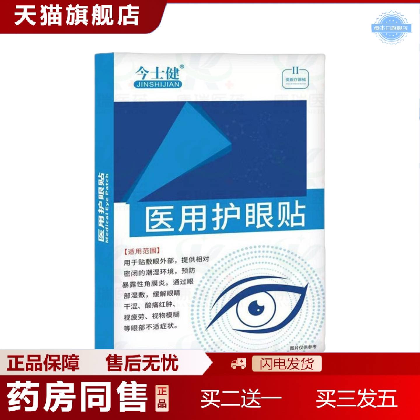 天猫正品健百瑞角膜不适缓解疼痛眼睛干涩酸痛红肿视不适视物模糊