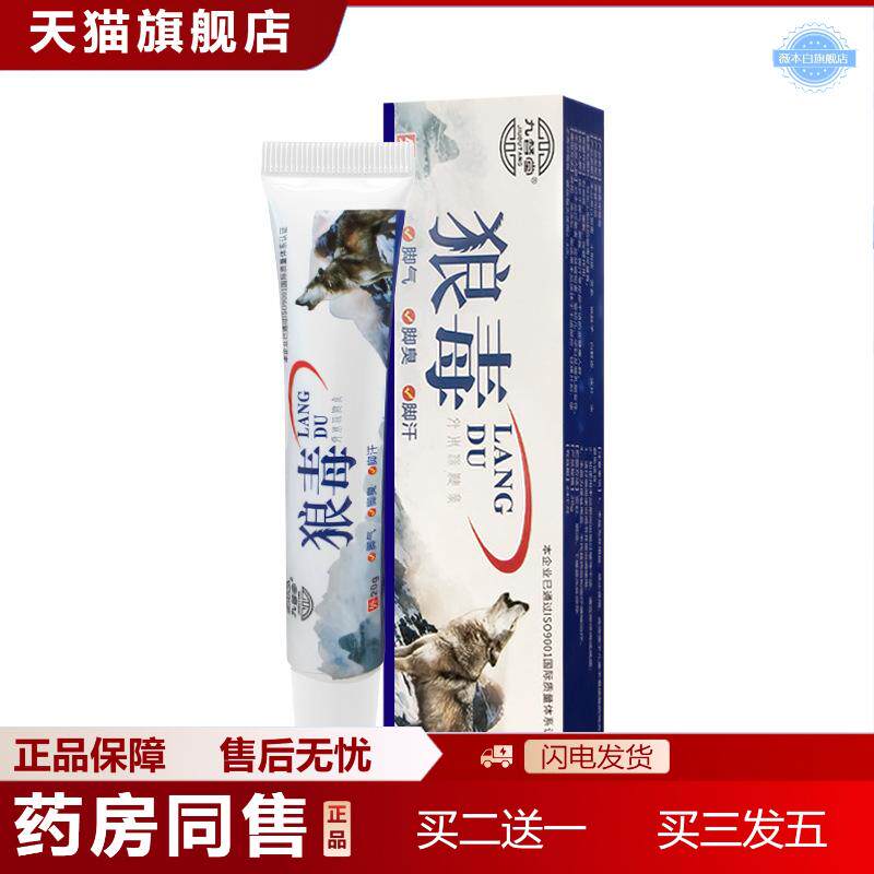 九督堂狼毒膏百痒清乳膏狼毒喷脚王软膏狼毒乳膏脚