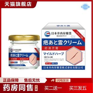 天猫正品日本井冉昇疤清灵烫伤痘印坑疤痕膏外用淡化痘坑印疤无痕