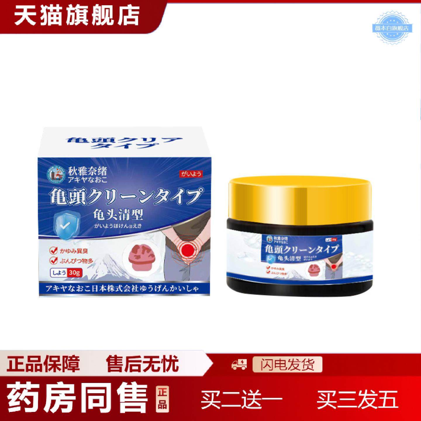 天猫正品秋雅奈绪男性私处龟头清膏30g舒缓龟头泛红痒脱皮不适养