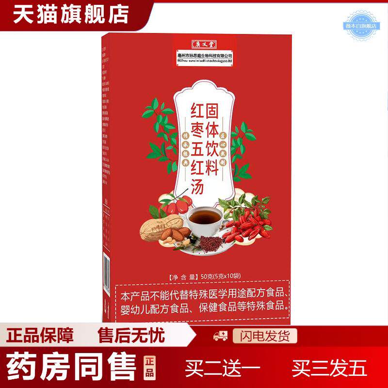 天猫正品庚义堂五红汤盒装产后滋补红枣枸杞花生五红汤固体饮料