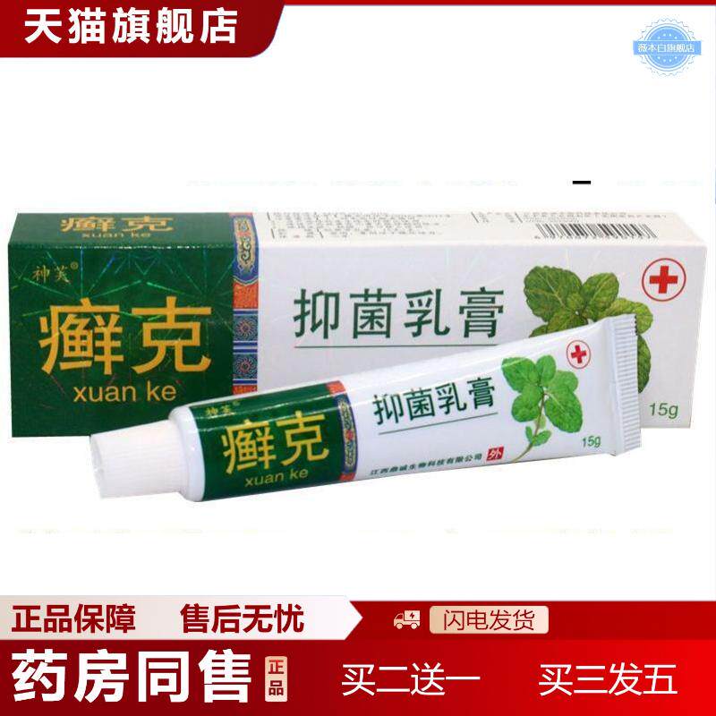 神芙克草本乳膏软膏克草本外用痒不适抑菌膏