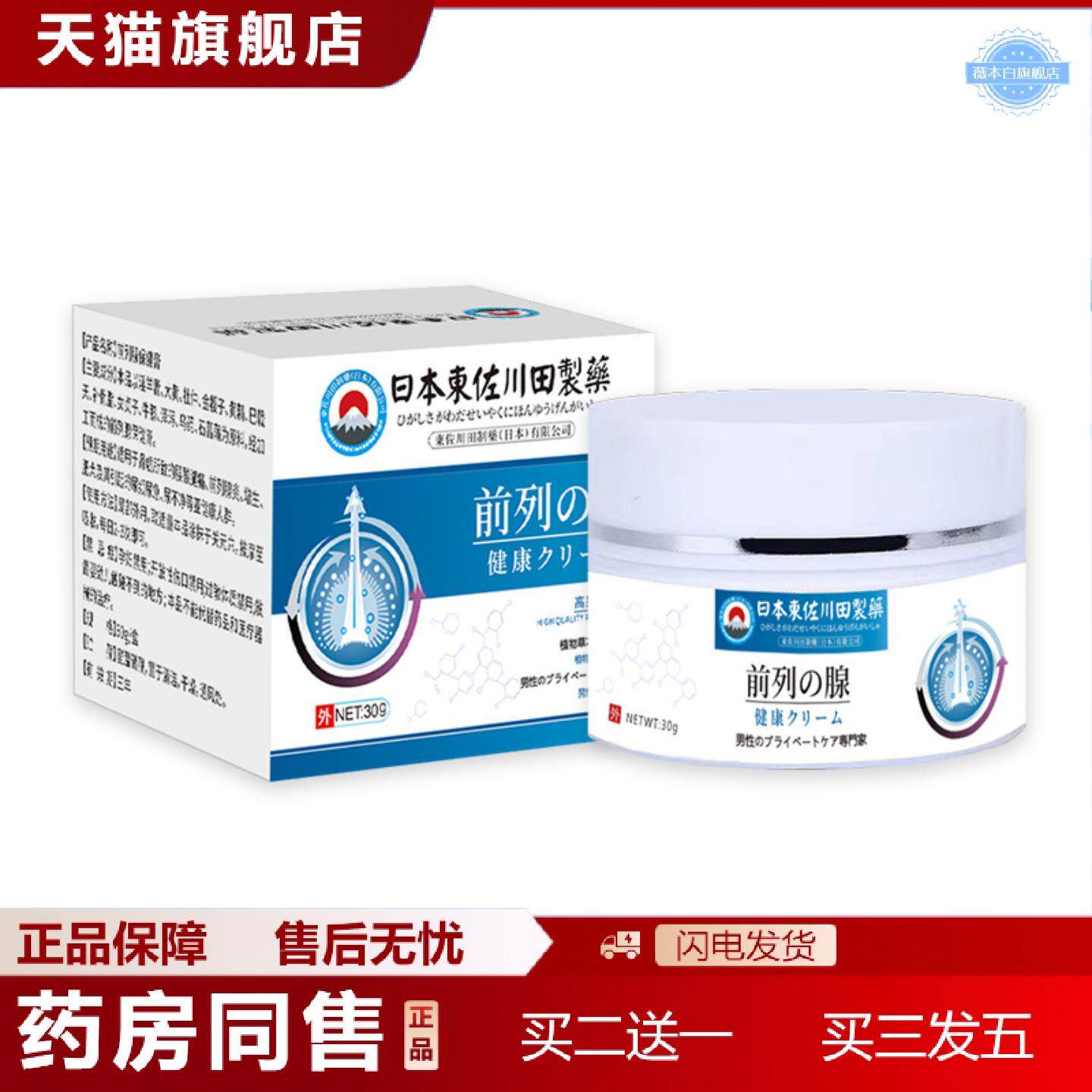 天猫正品日本前列腺膏私处不适膏尿频尿急尿不尽前列腺外用保健膏