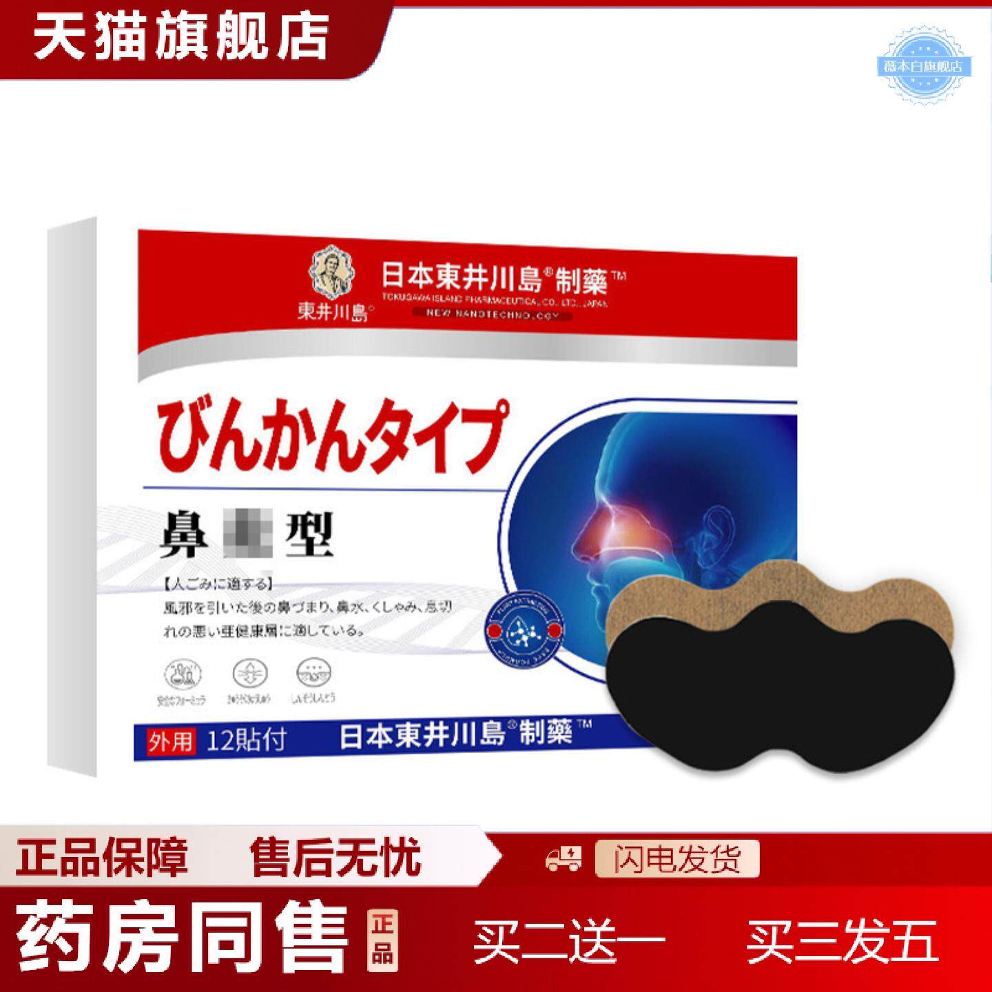 天猫正品鼻y不适贴鼻通贴鼻康贴穴位贴堵塞鼻通气贴成人儿童鼻子