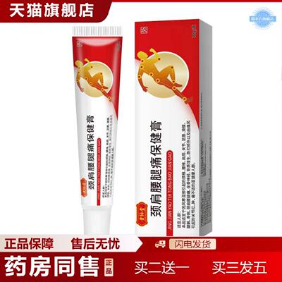 天猫正品黄辅堂颈肩腰腿痛保健膏关节腰腿不适保健护理