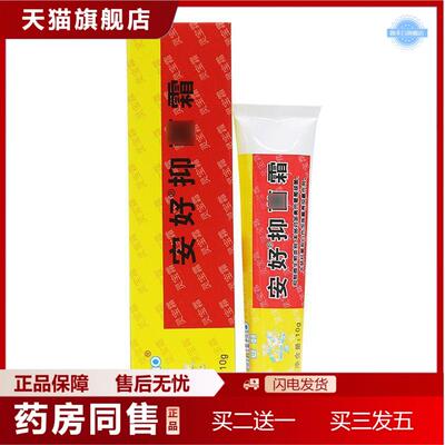 安好抑菌霜灵宝霜乳膏安好牌皮肤软膏货