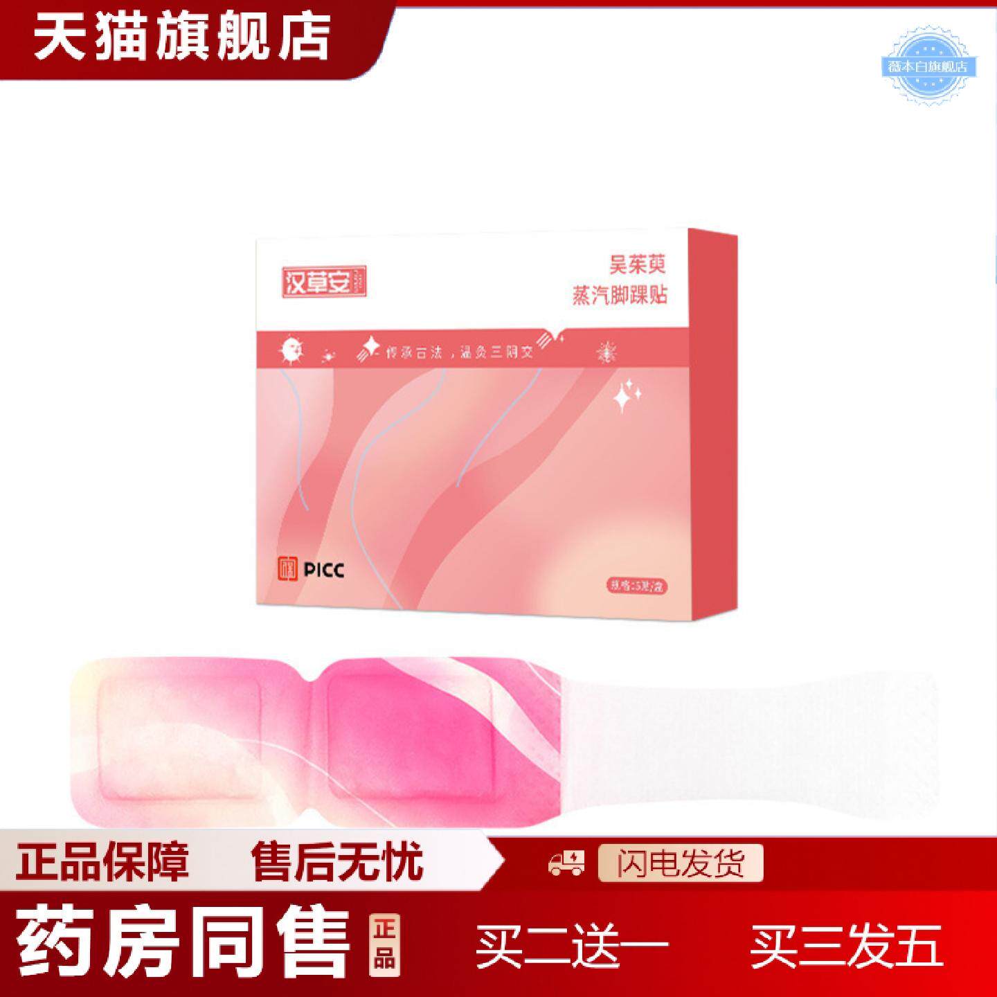 天猫正品热敷草本贴运动护理艾灸草本暖贴暖手发热热敷暖足贴脚踝