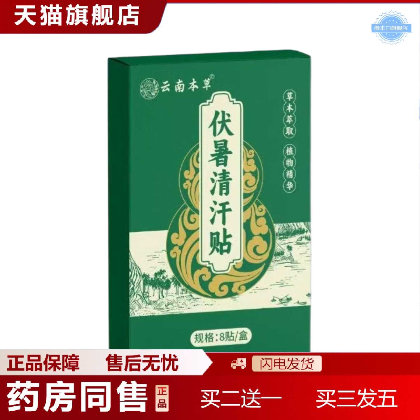 天猫正品伏暑草本贴艾灸贴全身通用草本精华穴位贴艾草贴艾草温灸