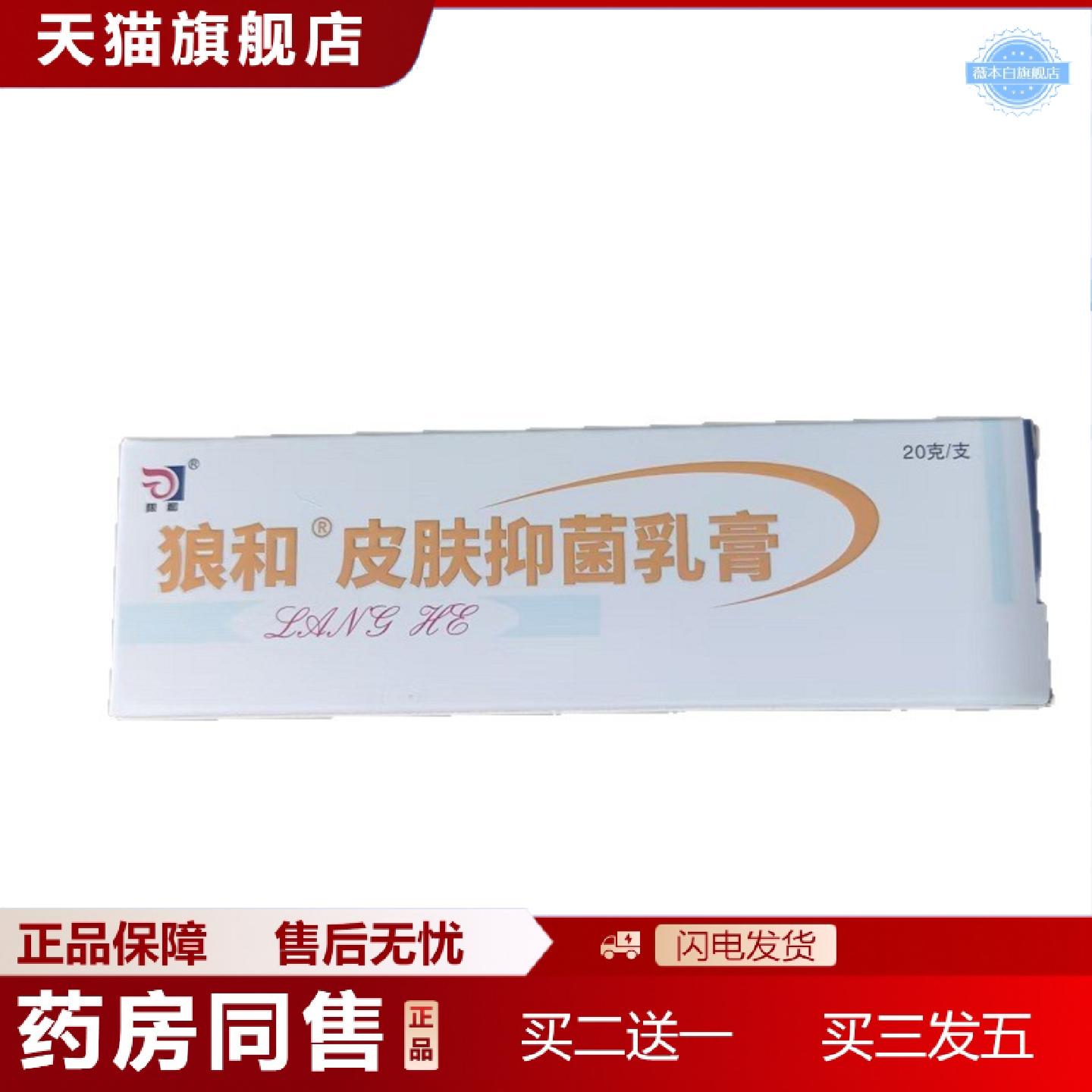 天猫正品狼和狼毒抑菌乳膏20g季节性皮肤干燥海峰