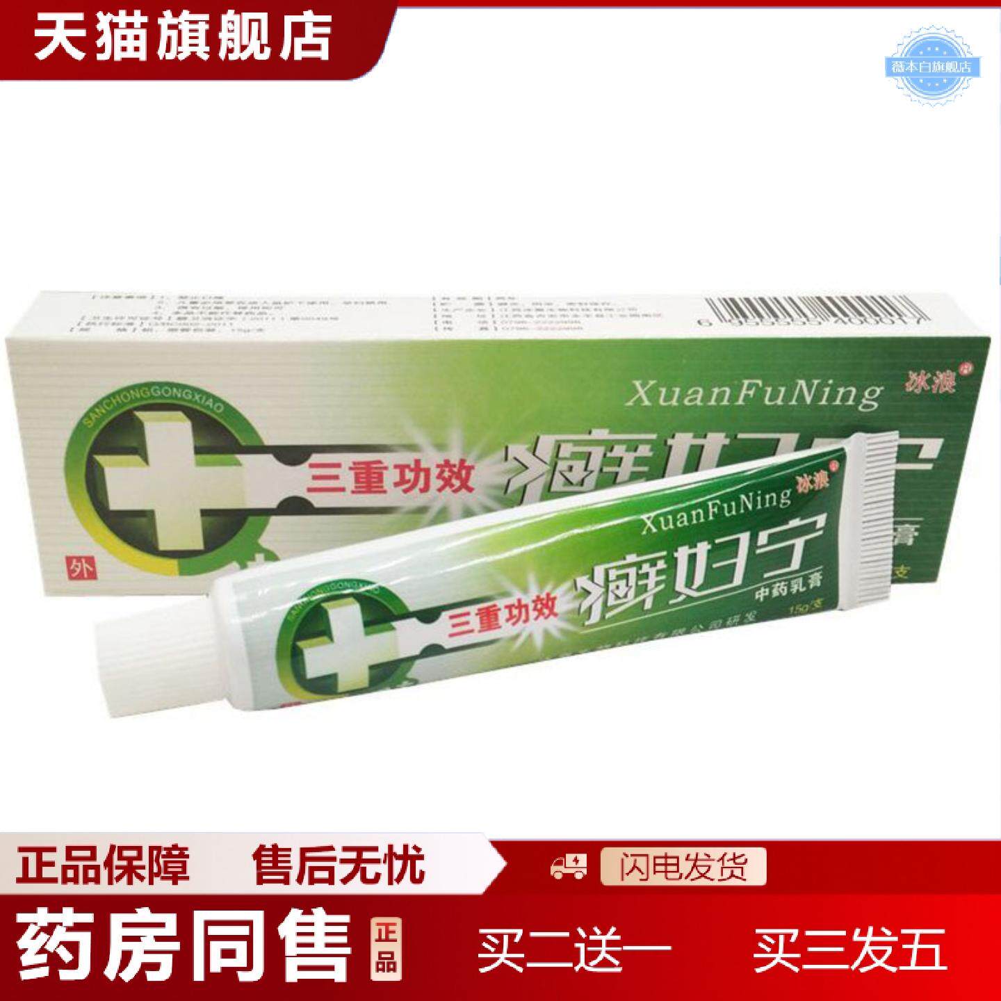 天猫正品当天冰浪癣妇宁乳膏草本乳膏皮肤外用软膏