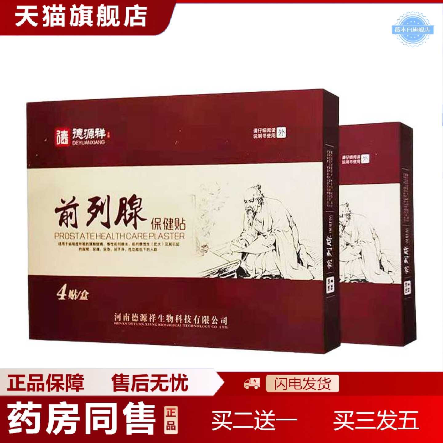天猫正品前列贴男士膏贴尿频尿急尿痛尿不尽黑膏贴肚脐贴前列保健