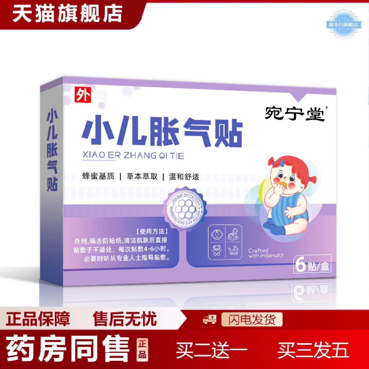 天猫正品宛宁堂小儿胀气贴肠胃贴蜂蜜咳嗽贴积食穴位贴消食脾胃贴