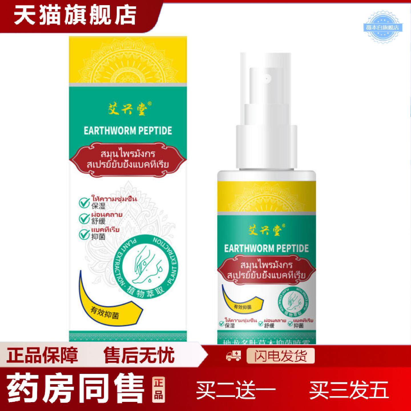 天猫正品地龙多肽草本喷雾手足抑脚菌气足部喷剂肌肤痒