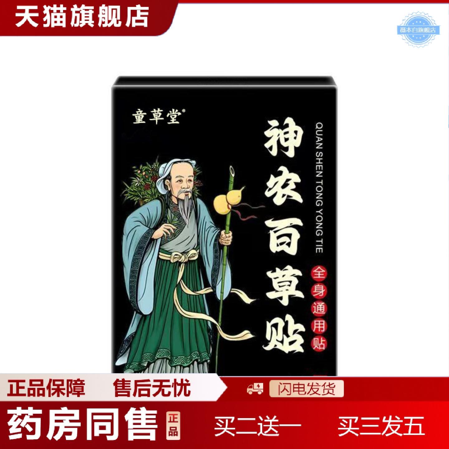 天猫正品童草堂神农百草贴颈椎贴膝盖贴腰椎贴腱鞘关节贴艾草贴黑