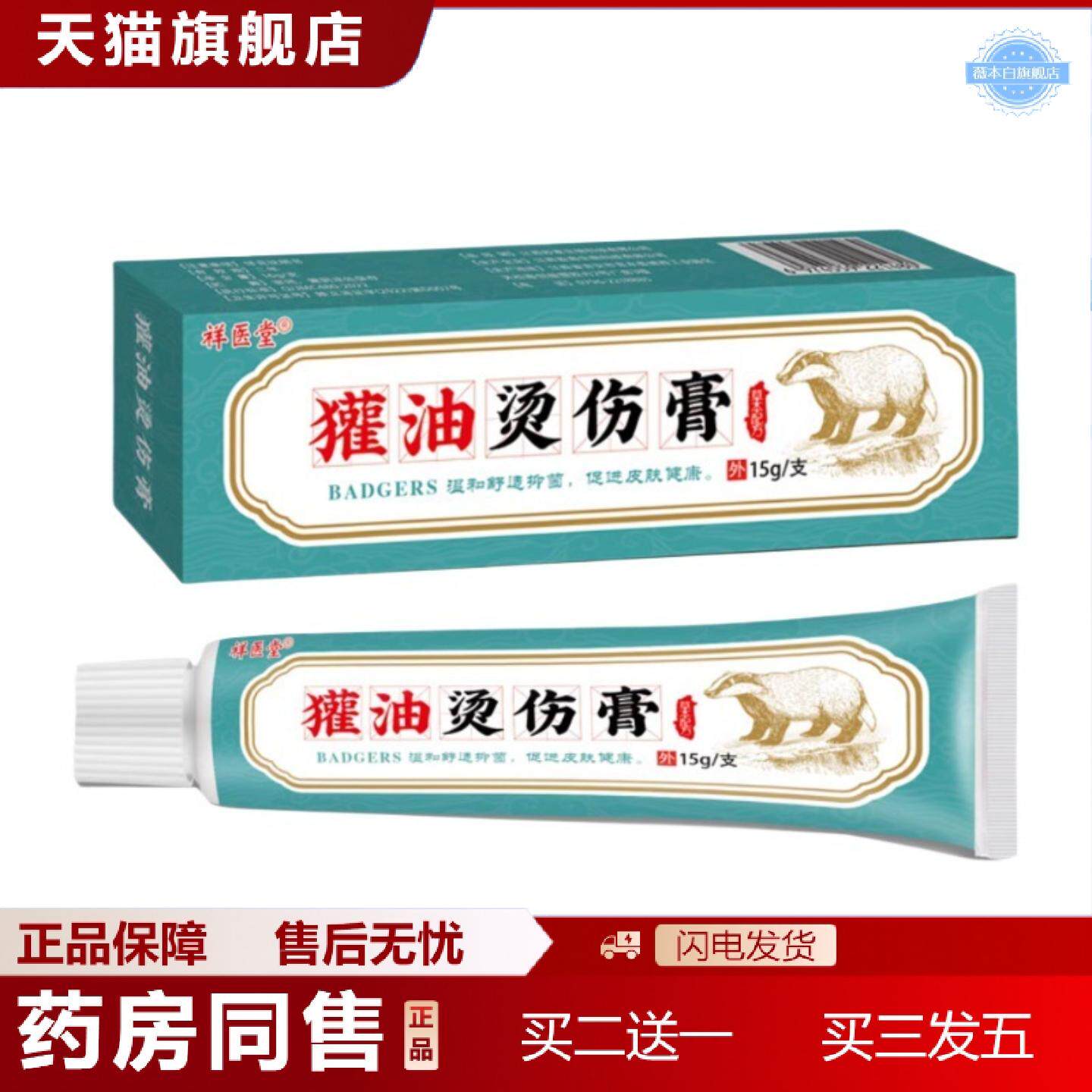 天猫正品祥医堂獾油烫伤膏开水烫烧伤热油烫伤獾油软膏可