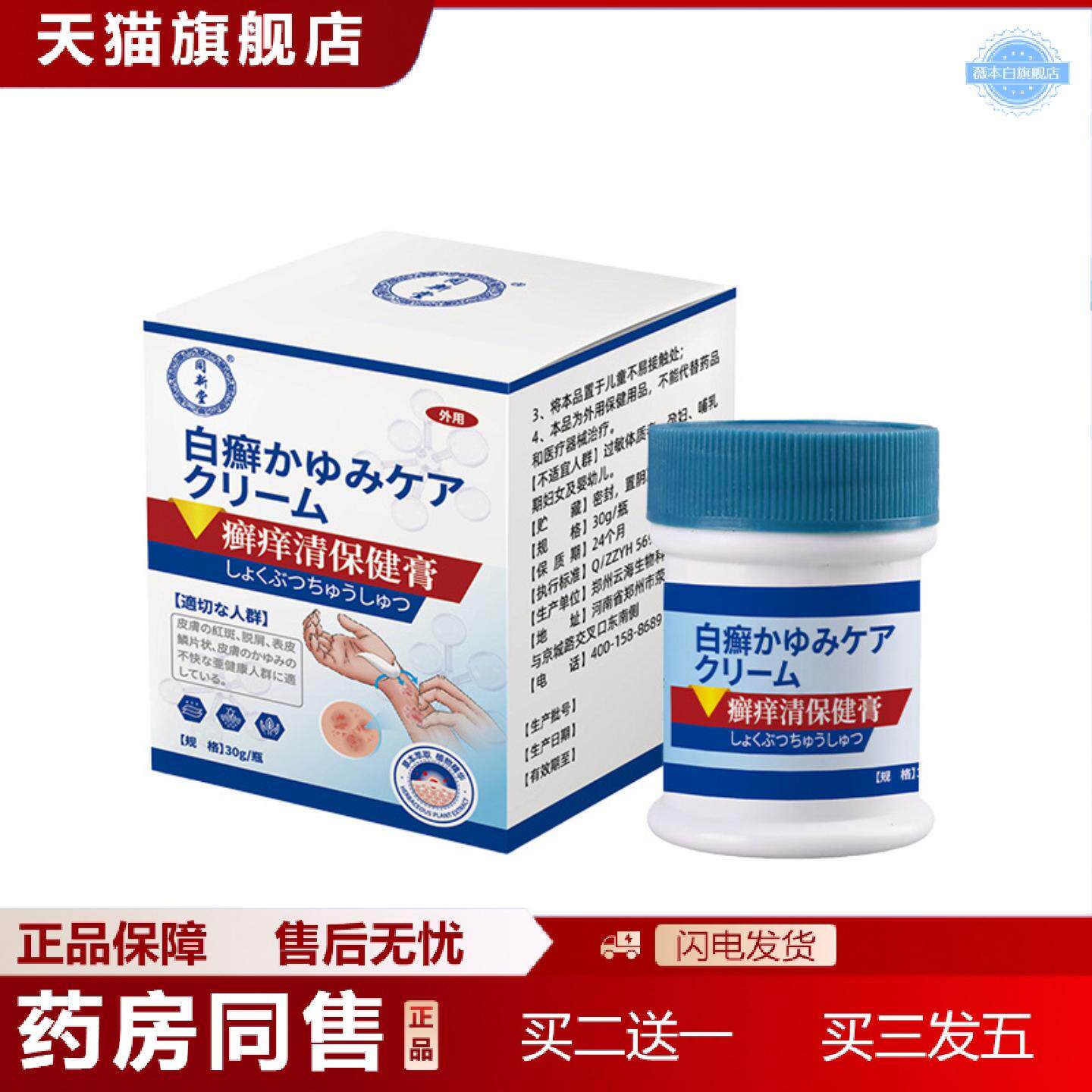 天猫正品癣痒清保健膏皮肤湿皮癣乳膏皮肤痒癣状痒不适皮癣疹状癣
