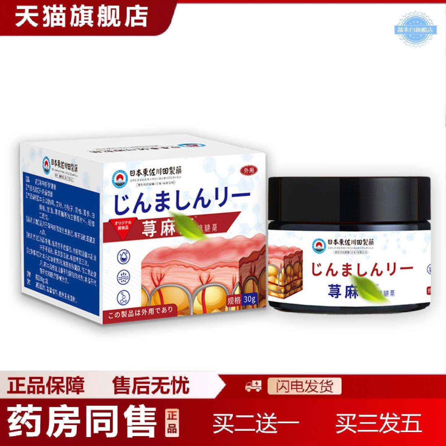 天猫正品日本正品寻麻膏急慢性过敏痒风团划痕性皮肤保健膏