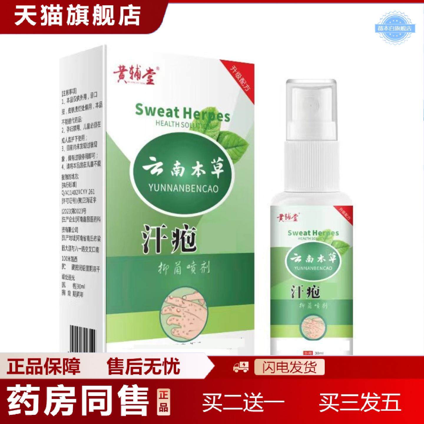 天猫正品云南本草汗疱珍喷剂鹅掌疯手气痒脱皮可用