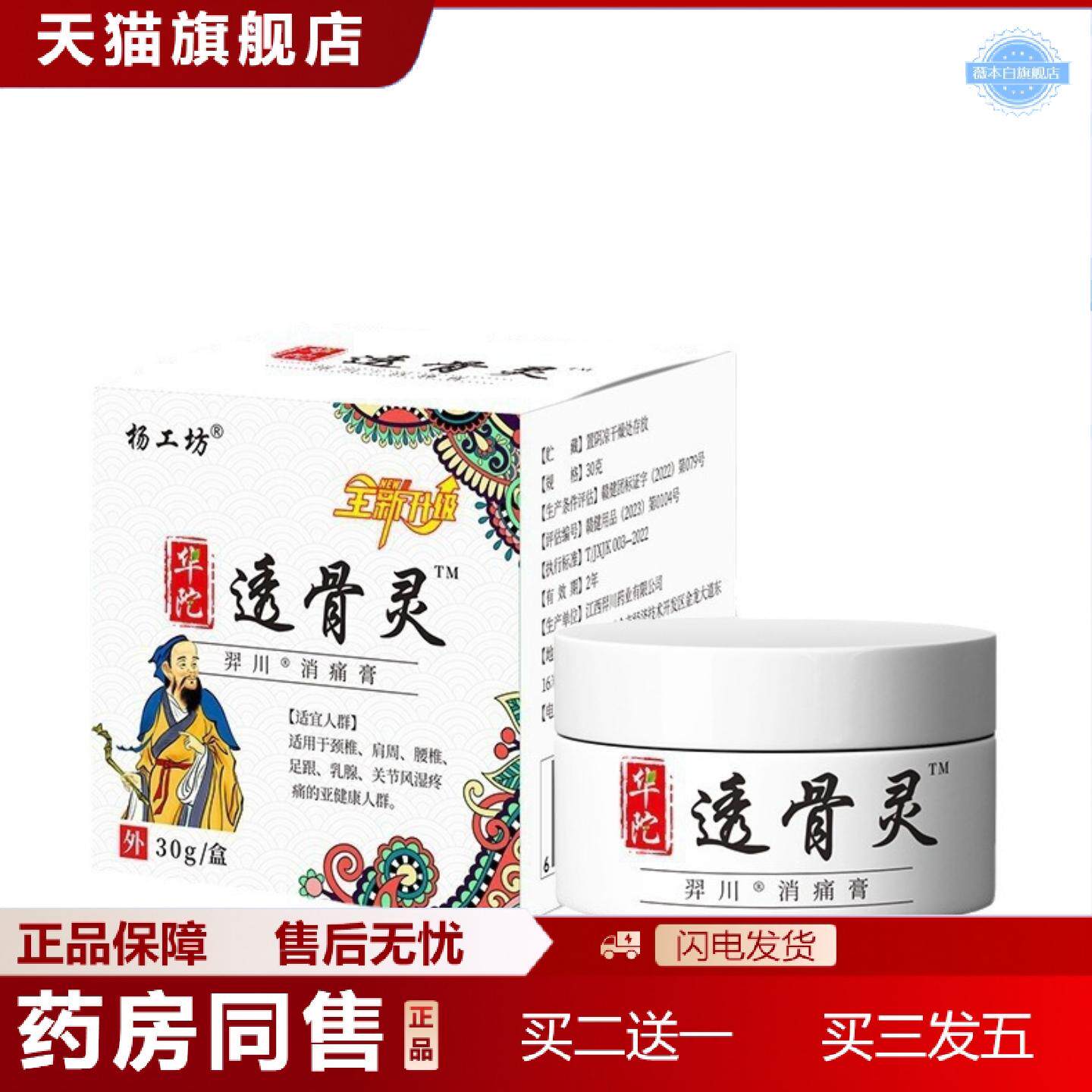 天猫正品杨工坊华陀透骨灵消痛膏草本植物精华温和外用