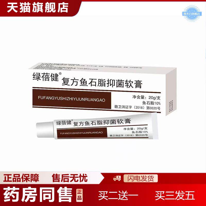 鱼石脂抑菌软膏皮肤护理膏单独正规备案网上可查