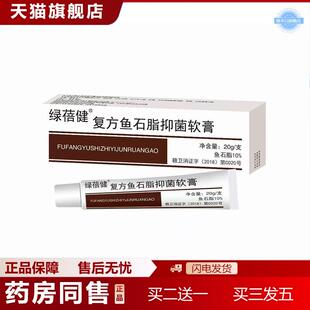 鱼石脂抑菌软膏皮肤护理膏单独正规备案网上可查