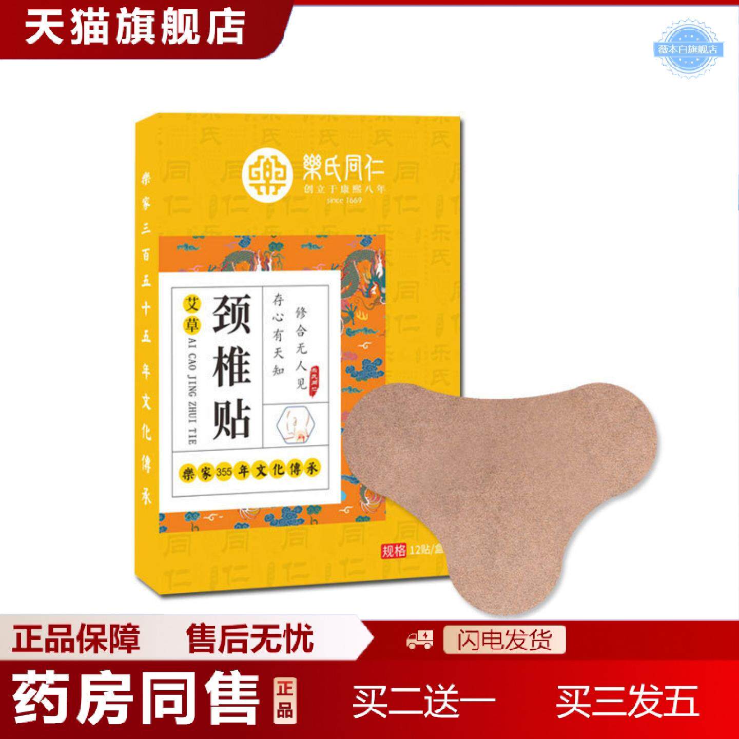 天猫正品艾草颈椎贴草本舒缓颈椎热敷式肩颈热敷暖颈贴护颈舒适透
