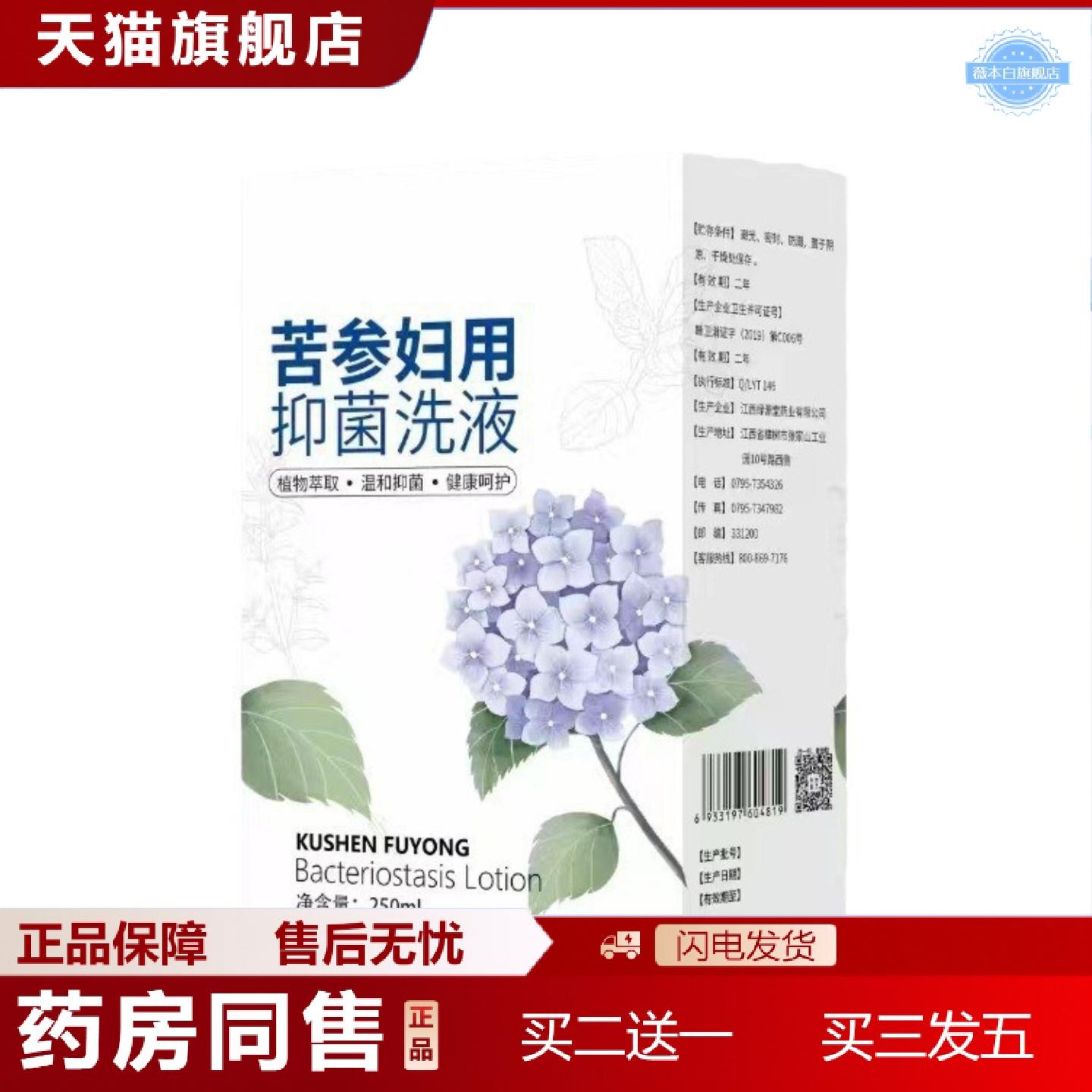 天猫正品苦参妇科洗液邦瑞孚苦参妇用抑菌洗液250ml苦参妇科洗液