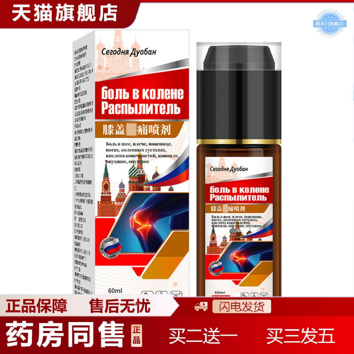 天猫正品膝盖痛喷剂膝关节难受影响活动伸展困难腰椎腿部滑膜半月