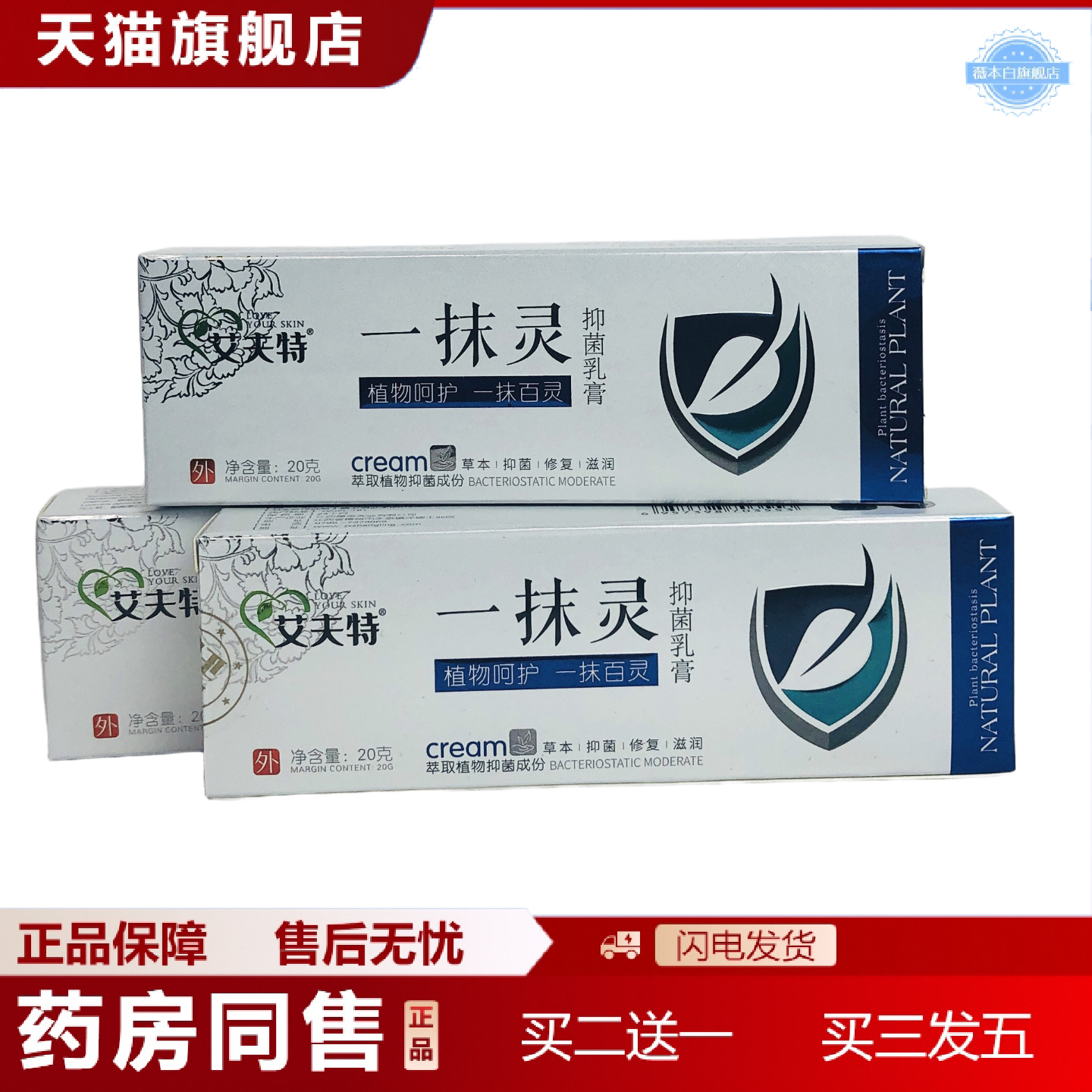 天猫正品正品一抹灵皮肤红肿痒抑菌膏肌肤一抹爽舒缓